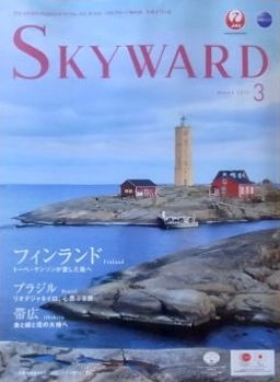 SKYWARD(スカイワード) 2014年3月号